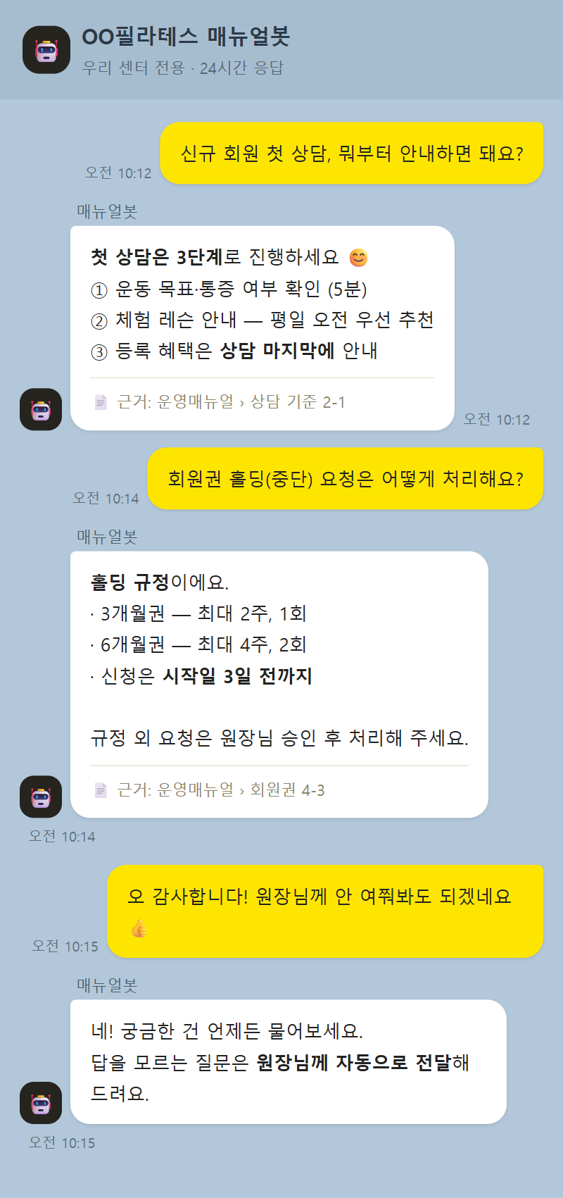 매뉴얼봇 문답 예시