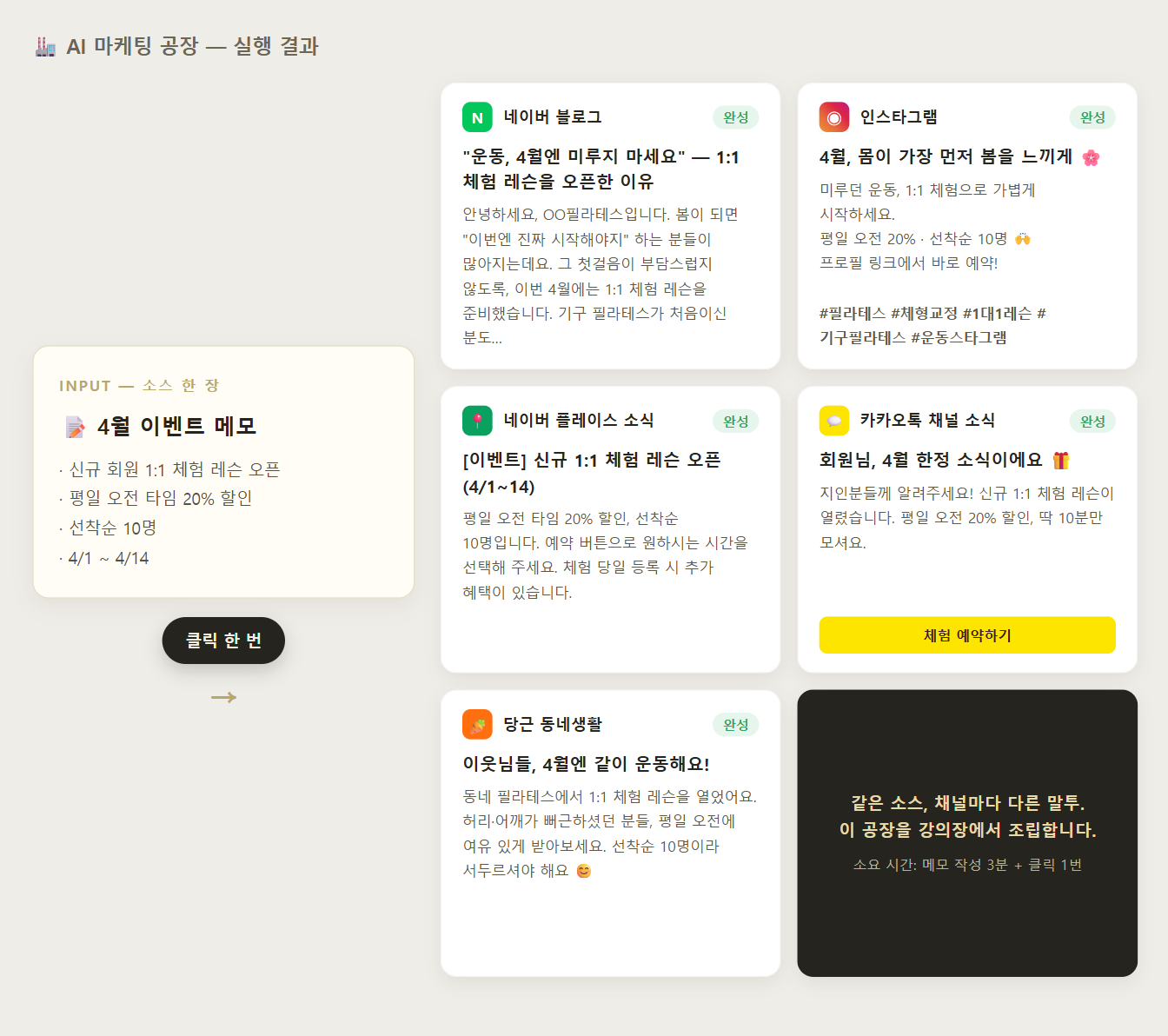 마케팅 공장 실행 결과 예시